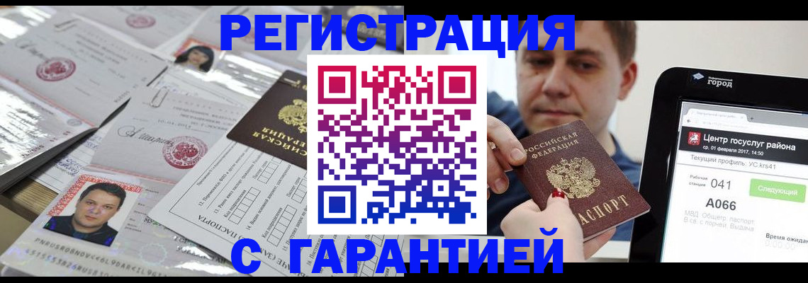 прописка ребенка в Медногорске