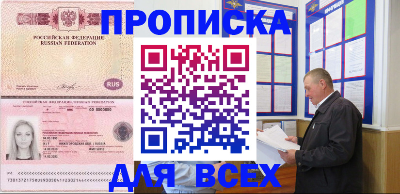 прописка для школы в Медногорске
