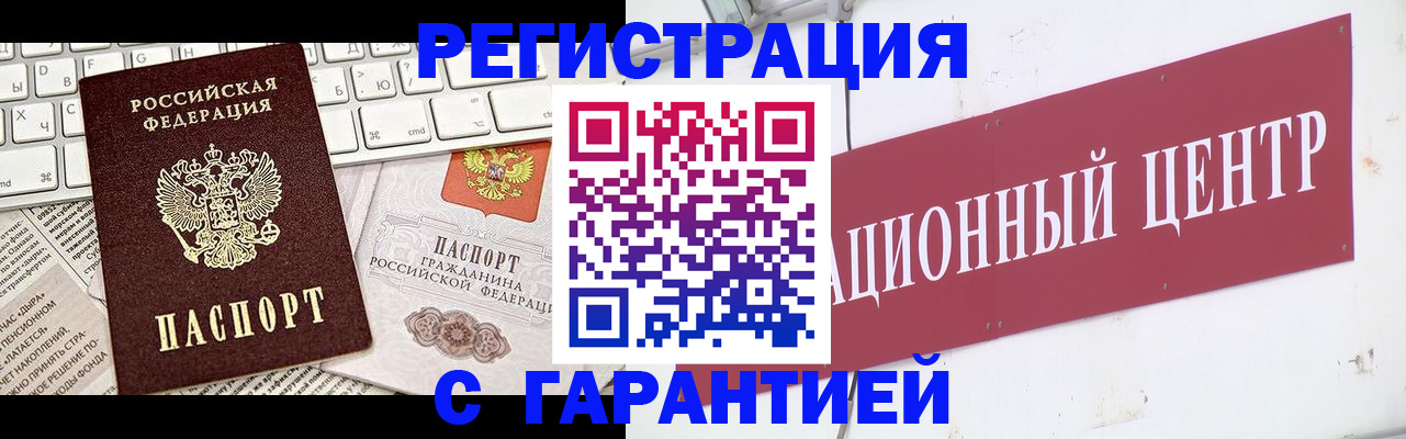 временная регистрация 2025 в Медногорске