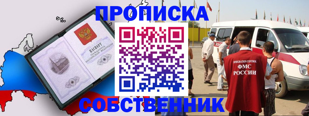 прописка в Медногорске